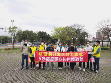 中山移動5G防疫關(guān)愛服務(wù)助力疫期援企穩(wěn)崗527.png
