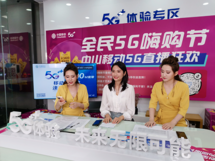 中山移動(dòng)全民5G嗨購(gòu)節(jié)正式開啟,發(fā)放2000萬5G消費(fèi)券提振消費(fèi)信心169.png