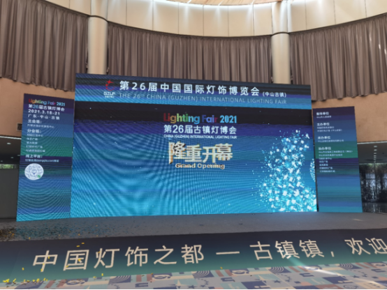 千兆專(zhuān)線首次進(jìn)駐燈博會(huì),助力智慧展會(huì)5G應(yīng)用143.png
