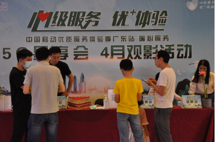 春暖花開饋客戶，中山移動舉辦“5G星享會”（中山網(wǎng)）105.png
