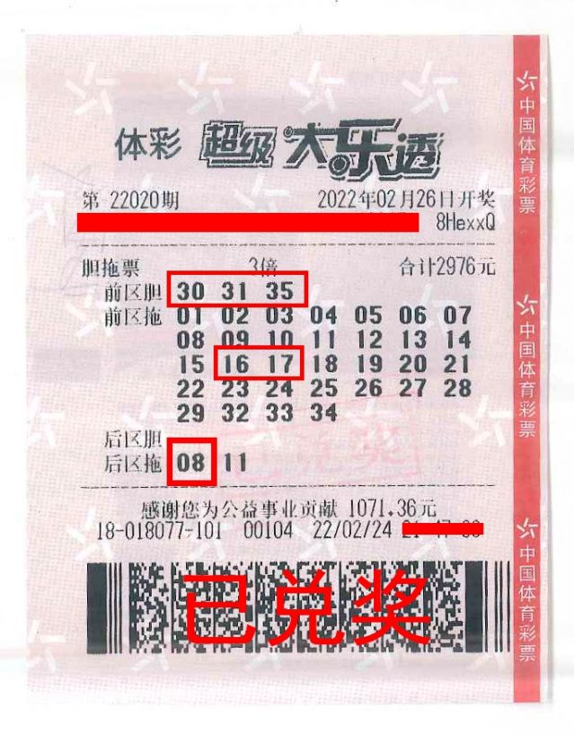 220325-【大樂透中獎(jiǎng)】3膽32拖，中山購彩者喜中體彩大樂透72.jpg