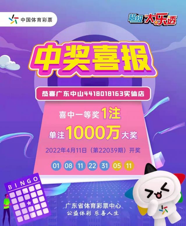 220412-【大樂透中獎(jiǎng)】中出1800萬！再中1000萬！中山市坦洲體彩實(shí)體店真錦鯉 (1).jp