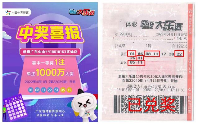 220418-【大樂透中獎】誠信、熱心、周到服務(wù)，中山體彩大樂透千萬巨獎得主順利兌獎?。?！ (1).