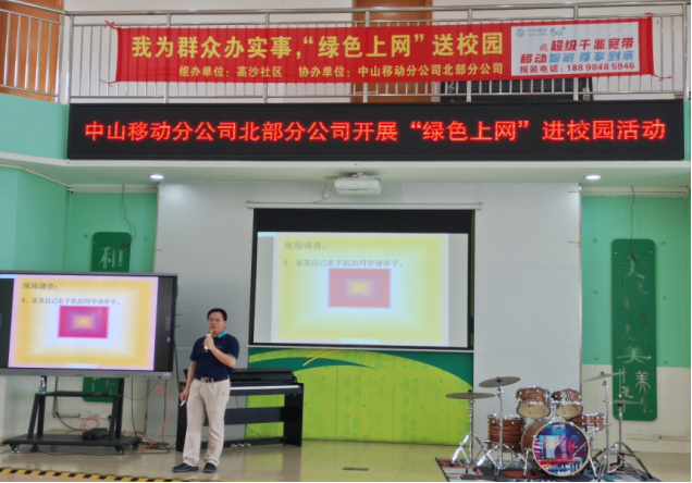 (中山網)我為群眾辦實事 綠色上網進校園512.png