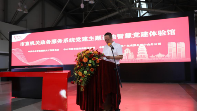 (中山網)黨建共創(chuàng),業(yè)務共融——市直機關政務服務系統黨建主題基地智慧黨建體驗館正式啟用(1)432.