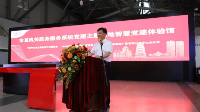 (中山網)黨建共創(chuàng),業(yè)務共融——市直機關政務服務系統黨建主題基地智慧黨建體驗館正式啟用(1)430.
