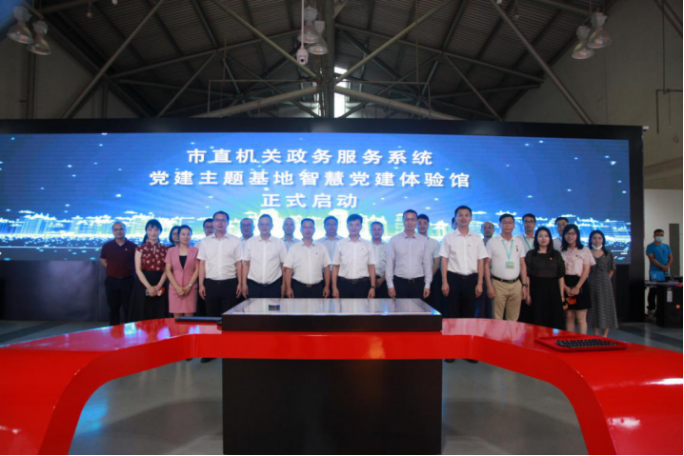 (中山網)黨建共創(chuàng),業(yè)務共融——市直機關政務服務系統黨建主題基地智慧黨建體驗館正式啟用(1)255.