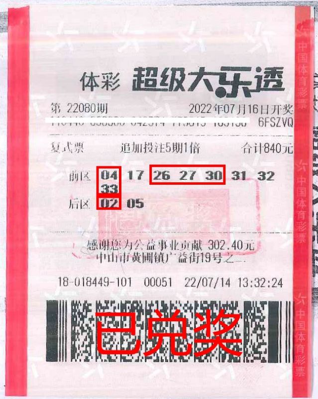220725-【大樂透中獎(jiǎng)】一組號碼守兩年 中山購彩者靜待花開 喜中體彩大樂透38萬元.jpg