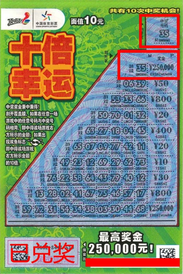221104-【即開票中獎(jiǎng)】休閑放松！中山購彩者喜中體彩頂呱刮“十倍幸運(yùn)”25萬元.jpg