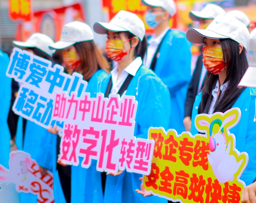 (外媒)博愛中山 移動(dòng)同行——中山移動(dòng)參加2023年(第36屆)慈善萬(wàn)人行活動(dòng)480.png