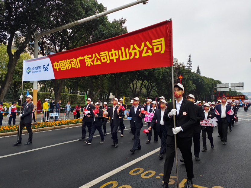 (外媒)博愛中山 移動(dòng)同行——中山移動(dòng)參加2023年(第36屆)慈善萬(wàn)人行活動(dòng)478.png