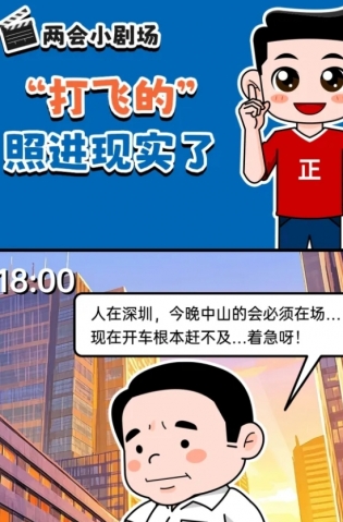 挺起“產(chǎn)業(yè)脊梁”！2025，中山向“新”加速跑 | 兩會小劇場